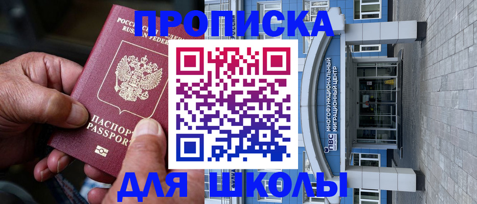 прописка 2025 в Сосновом Бору
