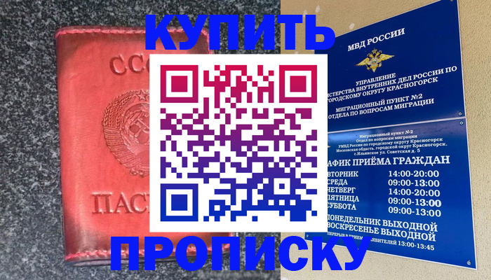 прописка для работы в Сосновом Бору