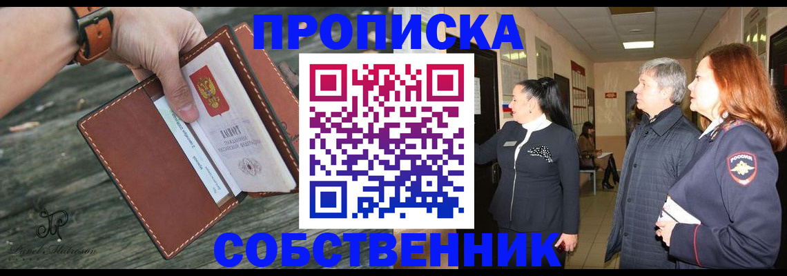 где прописаться в Сосновом Бору